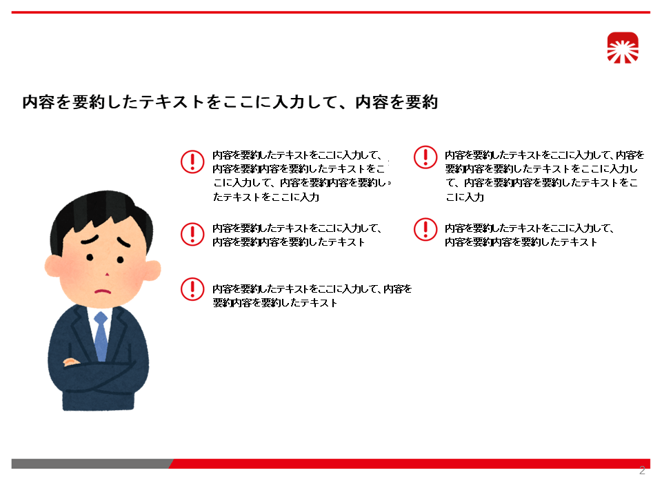 会社紹介資料の改善前。内容が文章だけで羅列してあり、内容が理解しづらいパワーポイントスライド。