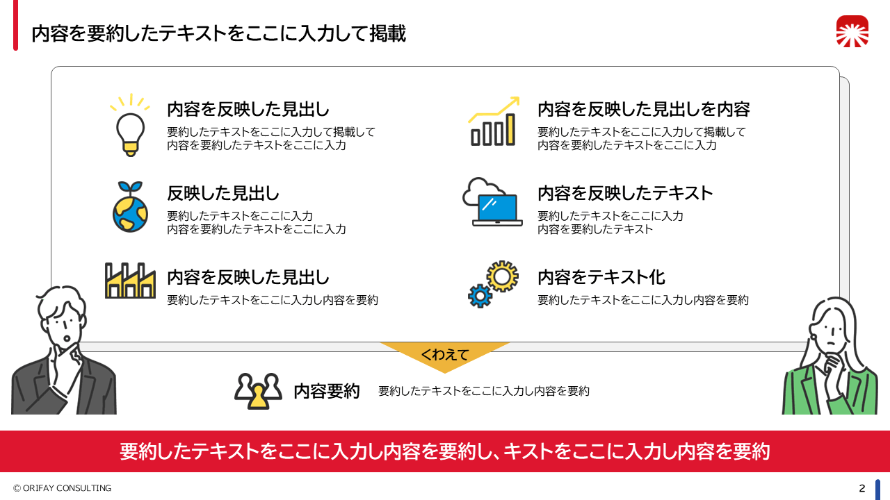 会社紹介資料の改善後。それぞれ内容を表現するイラストを掲載することで、内容が理解しやすいパワーポイントスライド。