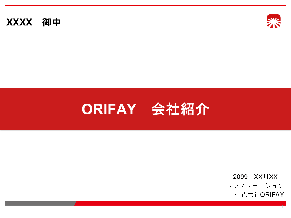 会社紹介資料の改善前。表紙が簡素で興味が惹きつけられないPowerPointスライド。