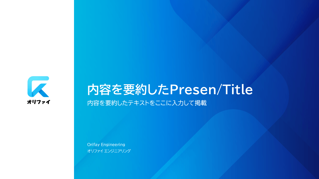 事例：初めての商談でも信頼される、プロフェッショナルデザイン