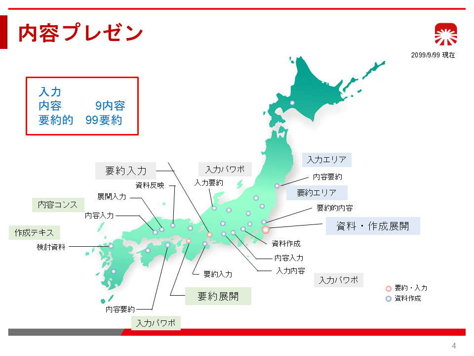 会社紹介資料の改善前。レイアウトのバランスが悪く、何をアピールしたいのかが分からないPowerPointスライド。