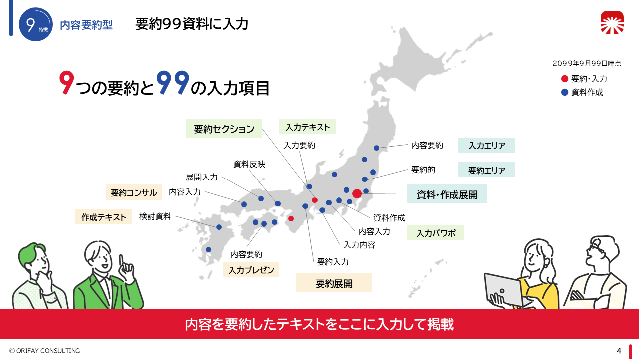 会社紹介資料の改善後。レイアウトのバランスを改善し、アピールしたいポイントを強調することで分かりやすくなったPowerPointスライド。