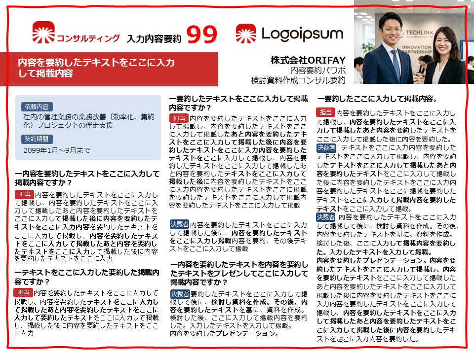 会社紹介資料の改善前。文字量が多く、どこを読めばよいか分かりにくい事例スライド。