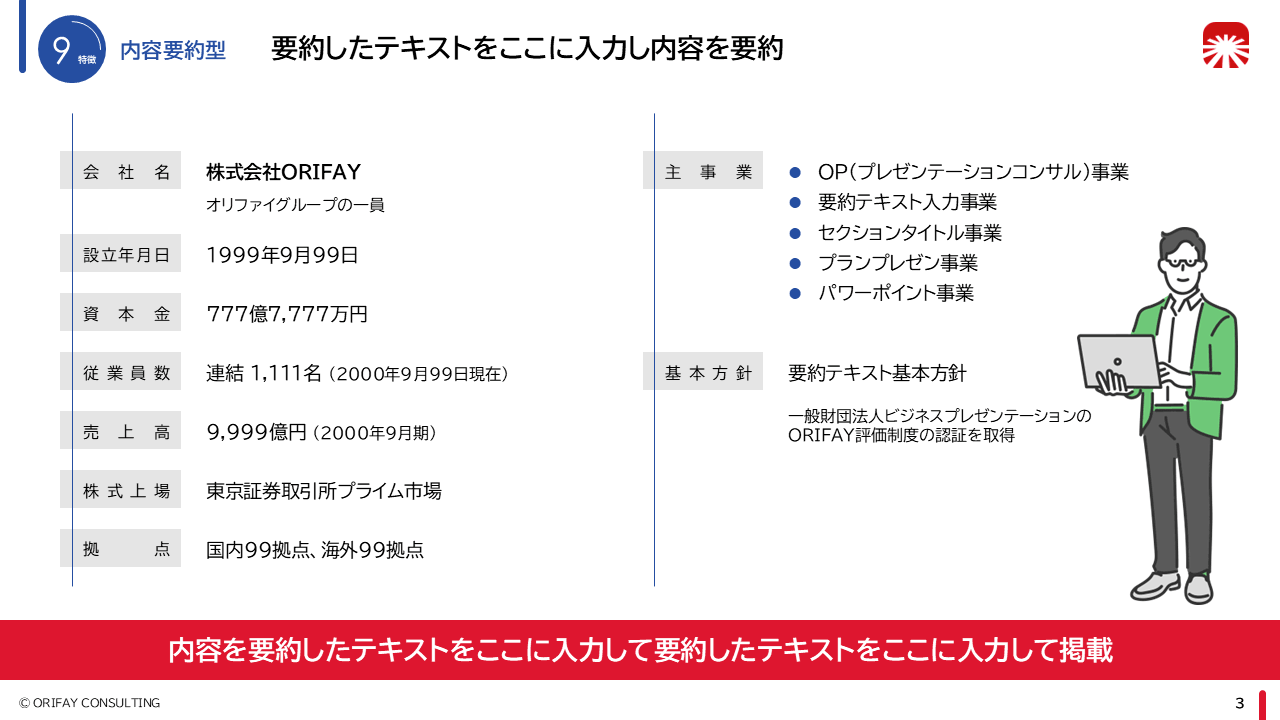 会社紹介資料の改善後。メリハリを効かせ、レイアウトのバランスが見直すことで、読みやすいパワポスライド。